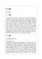 해외직접투자의 개념과 동기를 말하고 해외직접투자가 미치는 긍정적 부정적 영향에 대해 논하시오 2페이지