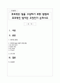 효과적인 팀을 구성하기 위한 방법과 효과적인 팀이란 무엇인가 논하시오 1페이지