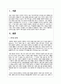 효과적인 팀을 구성하기 위한 방법과 효과적인 팀이란 무엇인가 논하시오 2페이지