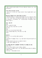 이화여자대학교의료원 2023 신규간호사 최종합격(인증ㅇ) 면접질문(직무,상황,시사/이슈)&답, 당시 면접 상황, 꿀팁, 합격자들스펙 18페이지