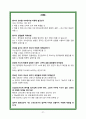 이화여자대학교의료원 2023 신규간호사 최종합격(인증ㅇ) 면접질문(직무,상황,시사/이슈)&답, 당시 면접 상황, 꿀팁, 합격자들스펙 21페이지