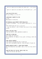 서울순천향대학교병원 2023 신규간호사 최종합격(인증ㅇ) 면접꿀팁, 1차&2차 면접예상질문+답변, 받은질문, 당시면접상황, ,본인스펙 19페이지
