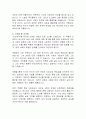 인간실격(오사무 다자이) 독후감 및 서평 4페이지