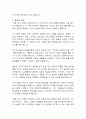 에밀 또는 교육에 대하여 독후감 및 서평 3페이지