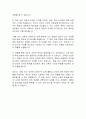 에밀 또는 교육에 대하여 독후감 및 서평 5페이지