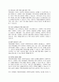 역량강화관점을 통한 사회복지실천의 현장적 탐색 7페이지