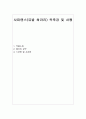 사피엔스(유발 하라리) 독후감 및 서평 1페이지