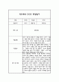 관찰기록일지 만5세 10명 20페이지 (평가 및 해석 포함된 관찰일지) 10페이지