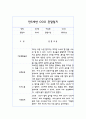 관찰기록일지 만5세 10명 20페이지 (평가 및 해석 포함된 관찰일지) 11페이지