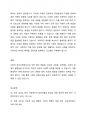 우리 사회의 집단적 불안으로 인해 발생하는 사회적 정서과정현상(집단따돌림, 과도한 교육열, 성차별등)에 대해 생각해 보고 사회의 분화수준을 높이기 위한 방안은 무엇이 있는지 쓰시오. 6페이지