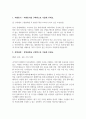 롯데캐피탈(경영지원) 서류전형 합격을 위한 필수 참고 자기소개서 2페이지