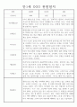 어린이집 만1세 관찰일지 (3월~8월) 2페이지