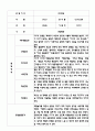 만4세 관찰일지와 종합발달평가 (22명) 4페이지