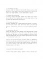 보육교사론] 보육교사의 전문성 계발을 위해 노력해야 될 점을 서술하시요 5페이지