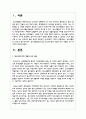 청소년활동의 3요소인 청소년지도자 청소년활동프로그램 청소년시설의 개념과 주요 내용을 조사 연구하여 제시 2페이지
