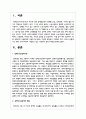 현재 우리나라에서 시행되고 있는 사회복지 정책 하나를 분석하시오 2페이지
