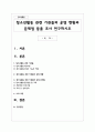 청소년활동 관련 기관들의 운영 현황과 문제점 등을 조사 연구하시오 1페이지