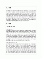 청소년활동 관련 기관들의 운영 현황과 문제점 등을 조사 연구하시오 2페이지