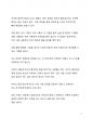 A+ 서평 한밤중의 심리학 수업을 읽고 나서 4페이지