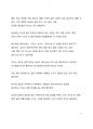 A+ 서평 한밤중의 심리학 수업을 읽고 나서 6페이지