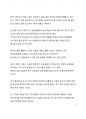 A+ 서평 해미시 맥레이의 2050 패권의 미래를 읽고 나서 3페이지
