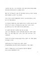 A+ 서평 해미시 맥레이의 2050 패권의 미래를 읽고 나서 8페이지