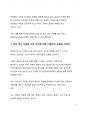 A+ 자료_다문화 가정 자녀 이중언어 교육의 중요성에 대한 고찰 3페이지