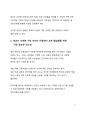 A+ 자료_다문화 가정 자녀 이중언어 교육의 중요성에 대한 고찰 5페이지