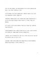 A+ 자료_다문화 가정 자녀 이중언어 교육의 중요성에 대한 고찰 6페이지