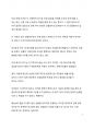 A+ 자료_미국을 중심으로 발생하고 있는 전세계적 에너지 위기 및 에너지 빈곤에 대해 논하여라 3페이지