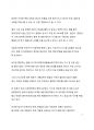 A+ 자료_미국을 중심으로 발생하고 있는 전세계적 에너지 위기 및 에너지 빈곤에 대해 논하여라 5페이지