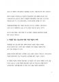A+ 자료_청소년 우울증 및 이에 따른 사회 부작용 심화에 대한 분석 4페이지
