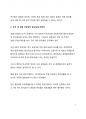 HR 스터디 전문자료_조직 내 성별 다양성이 미치는 긍정적 효과에 대한 고찰 3페이지