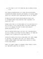 만 나이 통일법 시행에 따른 한국 내 만연한 나이 연공 서열 문화에 대한 연구 3페이지