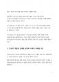 시사분석_챗 GPT 시대의 도래 및 인류의 과제에 대한 고찰 3페이지
