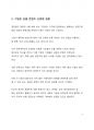시사이슈 분석_Z세대를 중심으로 대세가 된 숏폼 콘텐츠 인기에 대한 고찰 4페이지