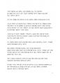 시사이슈 분석_Z세대를 중심으로 대세가 된 숏폼 콘텐츠 인기에 대한 고찰 6페이지