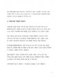 시사이슈 분석_심각한 지방소멸 현상과 해결방안에 대한 고찰 3페이지