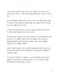 시사이슈분석_전 세계적 주4일 근무제에 대한 논의 증가에서 본 現 정부의 주 69시간 근무제 개편에 대한 고찰 4페이지