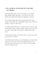 시사이슈분석_전 세계적 주4일 근무제에 대한 논의 증가에서 본 現 정부의 주 69시간 근무제 개편에 대한 고찰 9페이지
