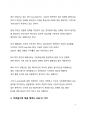 이슈분석_ESG의 진화가 시작되었다_NEXT ESG에 대한 고찰 4페이지