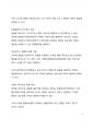 이슈분석_늘어나는 동물학대 현황과 해결방안에 대한 고찰 4페이지