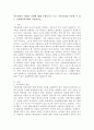 아동권리의 개념과 유형에 대해 구체적으로 쓰고, 아동권리를 존중할 수 있는 실천방안에 대해 기술하시오. 2페이지