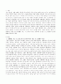 문제행동 지도 시 교사나 부모가 갖추어야 할 태도 및 고려해야 할 점 2페이지