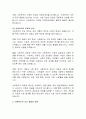 [사회복지] 사회복지의 역사와 발전에 대한 비교 분석 3페이지