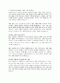 [사회복지] 사회복지의 역사와 발전에 대한 비교 분석 4페이지