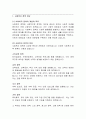 사회복지 정책의 현황과 이슈 분석 2페이지