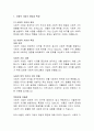 [경영학, 사회복지] 사회적 기업의 역할과 사회적 가치 창출 분석 2페이지