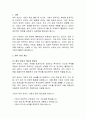 [경영학] 재무관리와 재무분석 2페이지