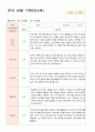 유아 관찰 기록 만 5세 25명 1학기3-8월 3페이지